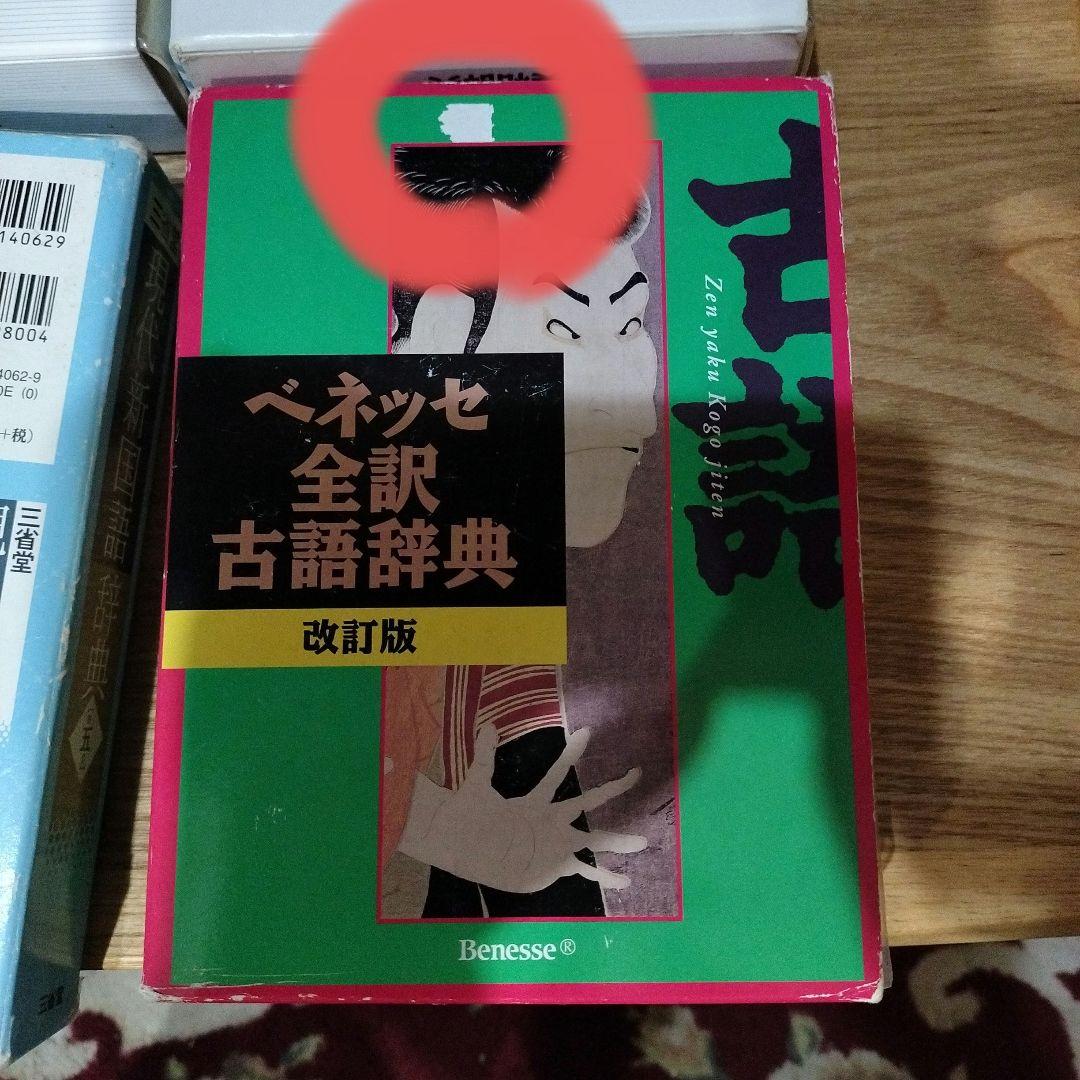 語学辞書5セット　春休み中値下げします