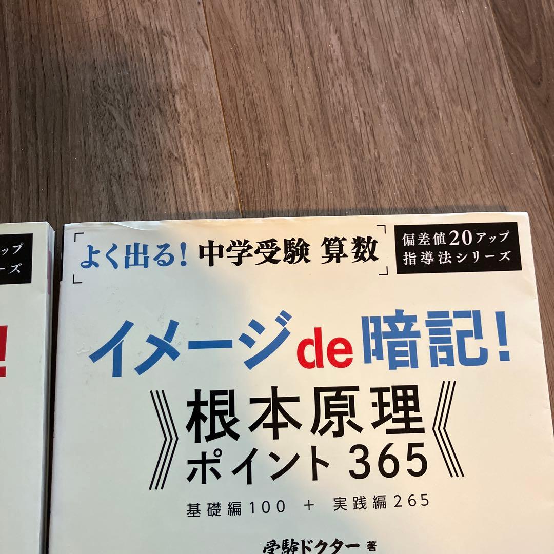 イメージde暗記! 根本原理 365 基礎編100 実践編265 カード付き