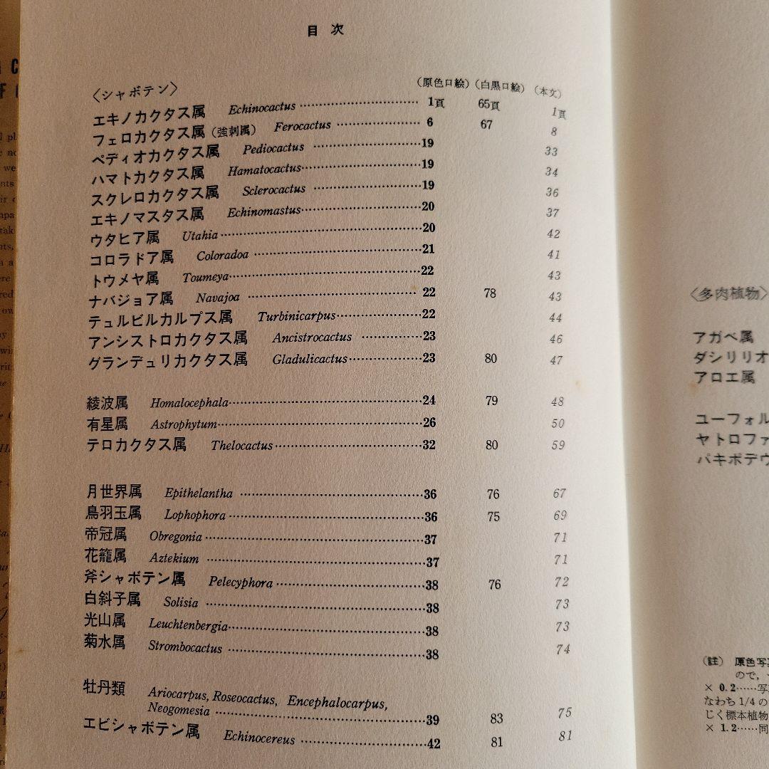 【超貴重品！】原色シャボテン多肉植物大図鑑 全3巻　箱あり　古書　絶版