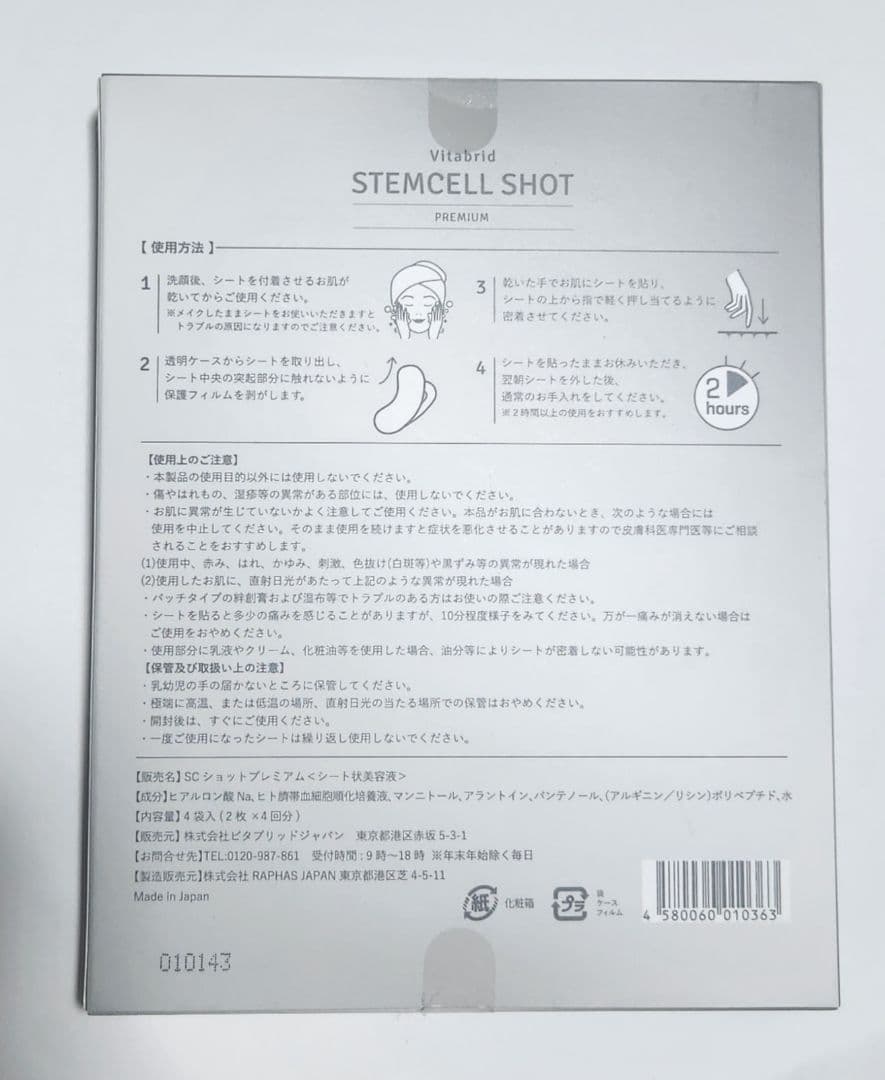 Vitabrid SC STEMCELL SHOT PREMIUM【限定】