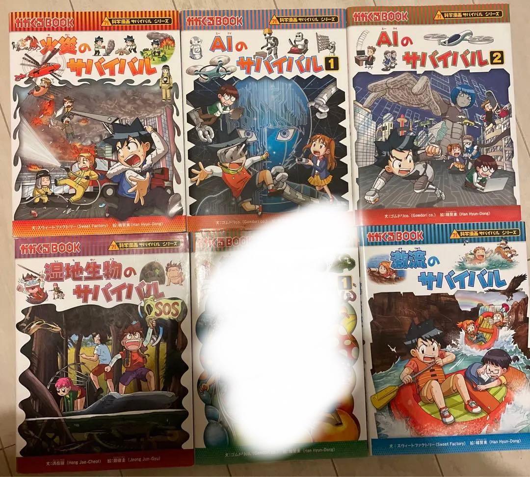 14冊　サバイバルシリーズ　科学　歴史