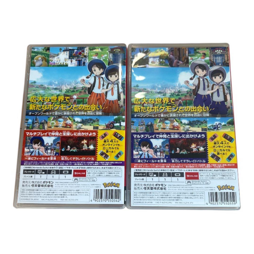 ポケモン スカーレット バイオレット 2点セット Switchソフト