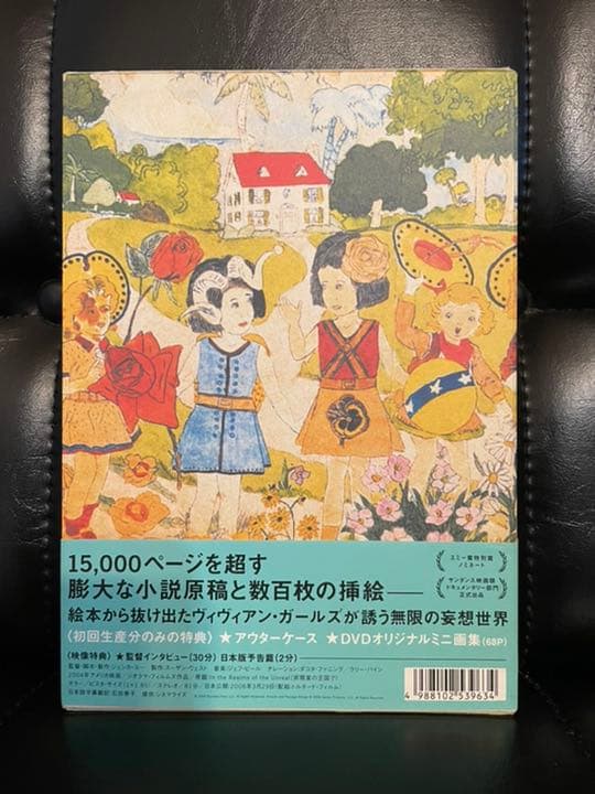 非現実の王国で ヘンリー・ダーガーの謎 初回 デラックス版