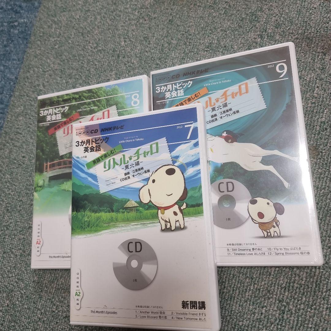 英語で楽しむ!リトルチャロ〜東北編〜 本＆CDセット
