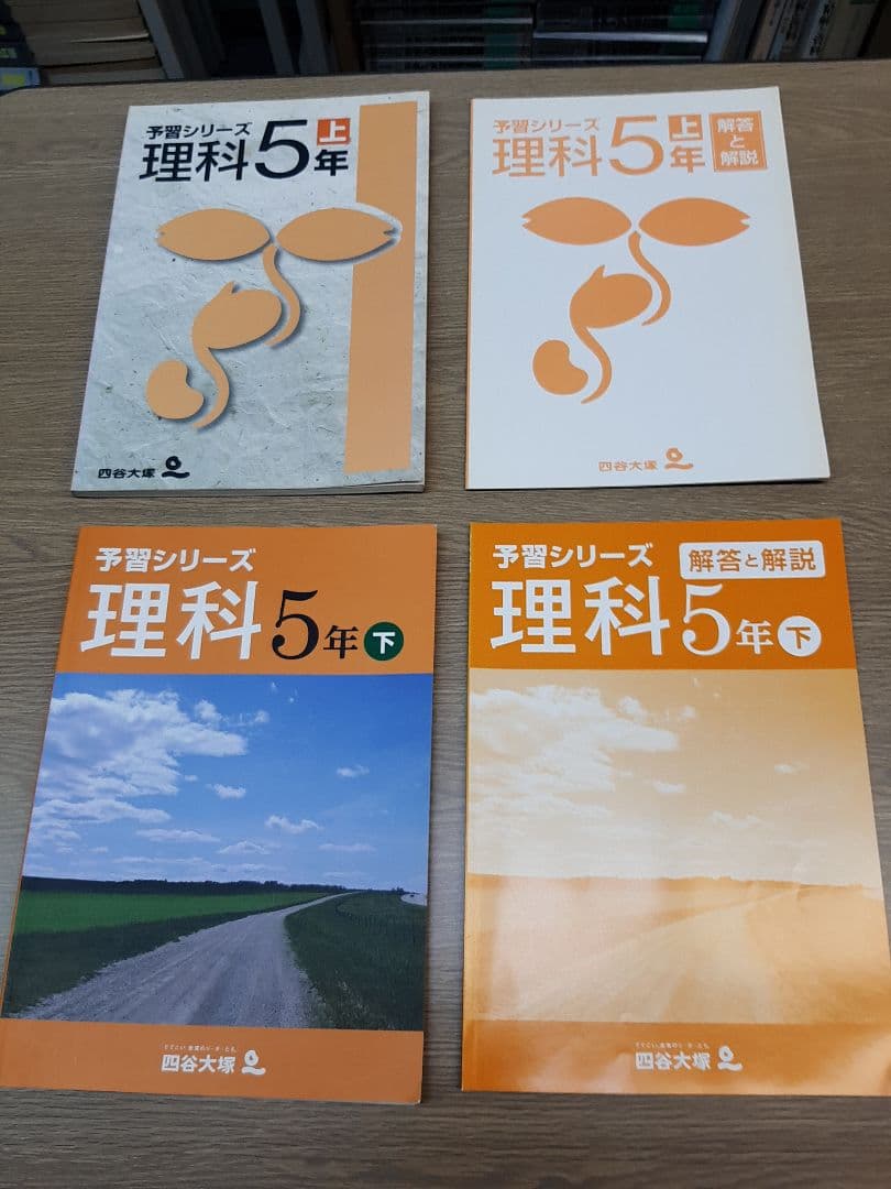 旧版の四谷大塚 予習シリーズ 理科、セットで。