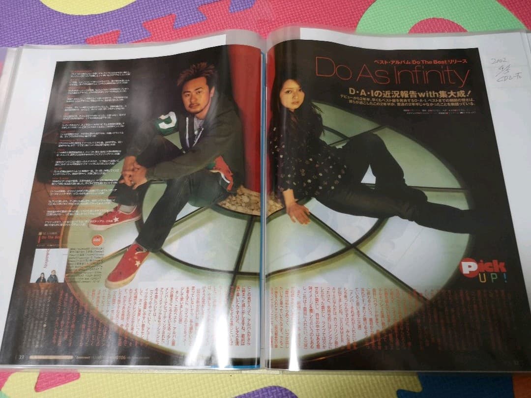 Do As Infinity(1冊200円計算)59冊分80ページ切り抜き