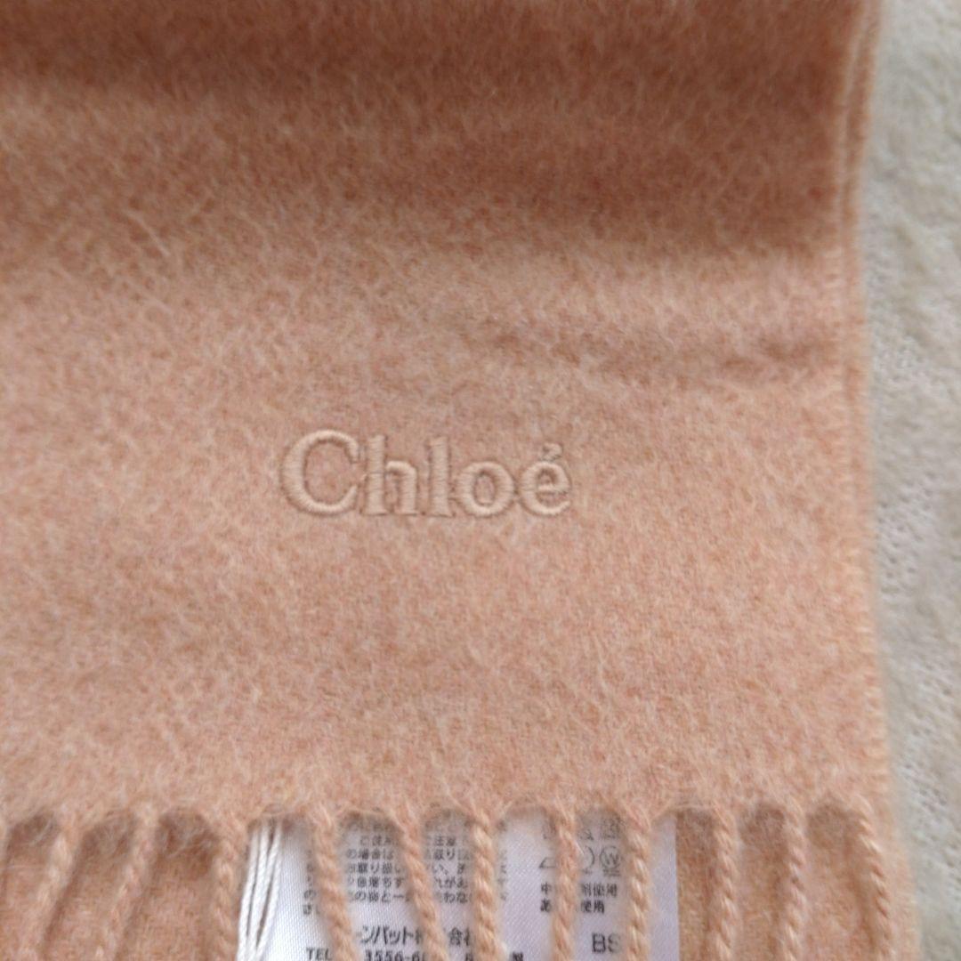 【新品タグ付き】クロエ　Chloé カシミヤ大判ストール