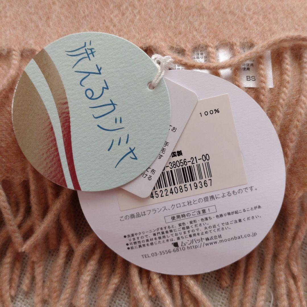 【新品タグ付き】クロエ　Chloé カシミヤ大判ストール