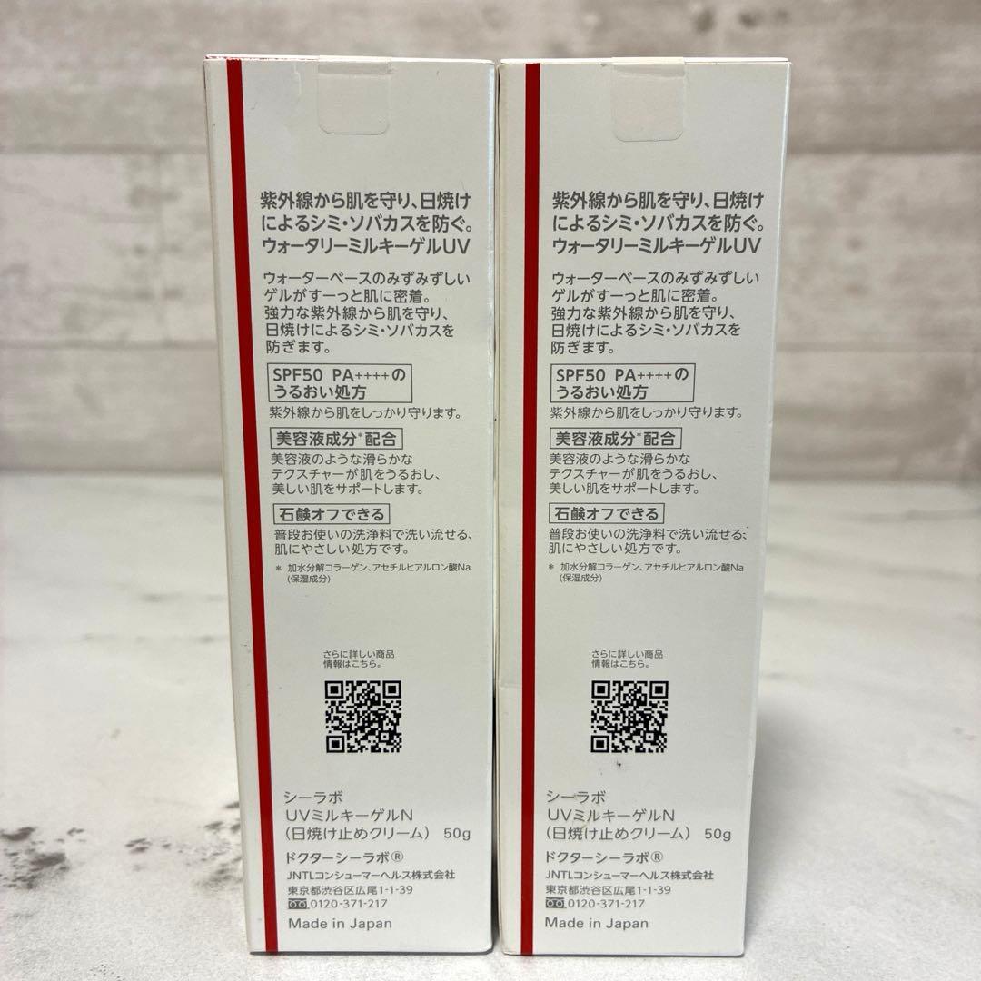 ドクターシーラボ　UVミルキーゲルN UV&BRIGHT 　50g ×2箱セット