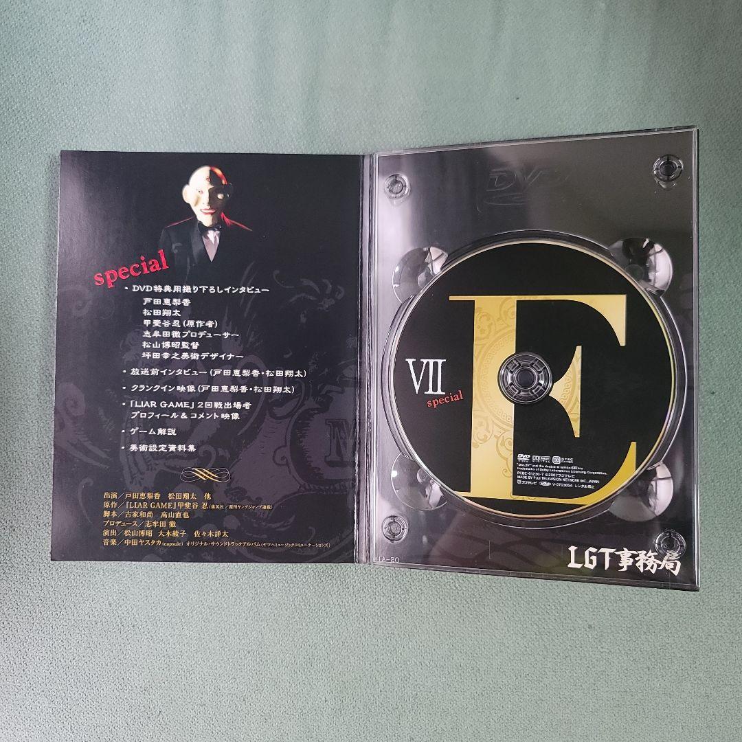 LIAR GAME DVD コンプリートセット