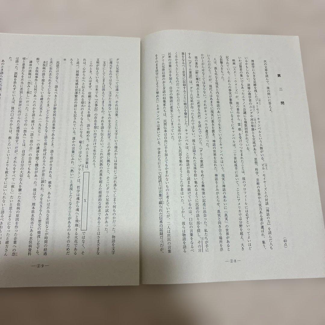 【書き込みなし】2024年 第3回 高2 駿台全国模試 国語 数学 英語 理科