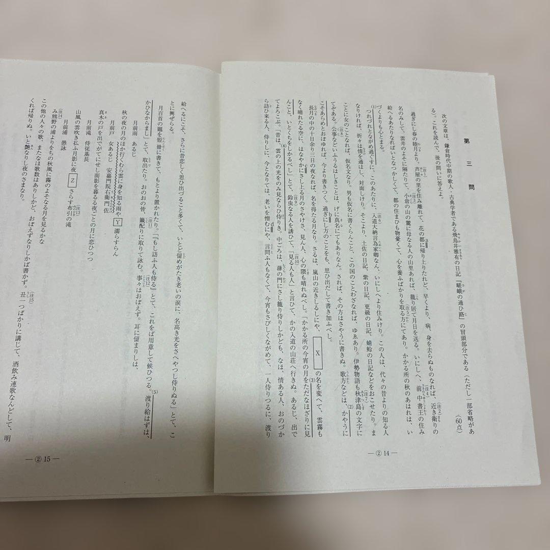 【書き込みなし】2024年 第3回 高2 駿台全国模試 国語 数学 英語 理科