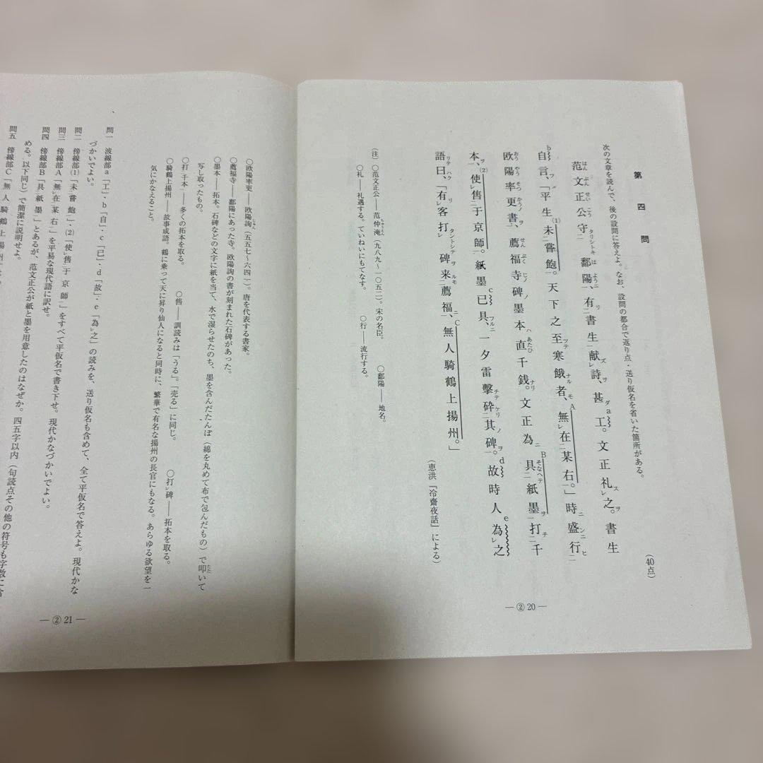【書き込みなし】2024年 第3回 高2 駿台全国模試 国語 数学 英語 理科