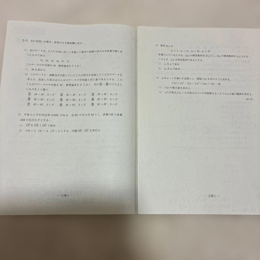 【書き込みなし】2024年 第3回 高2 駿台全国模試 国語 数学 英語 理科