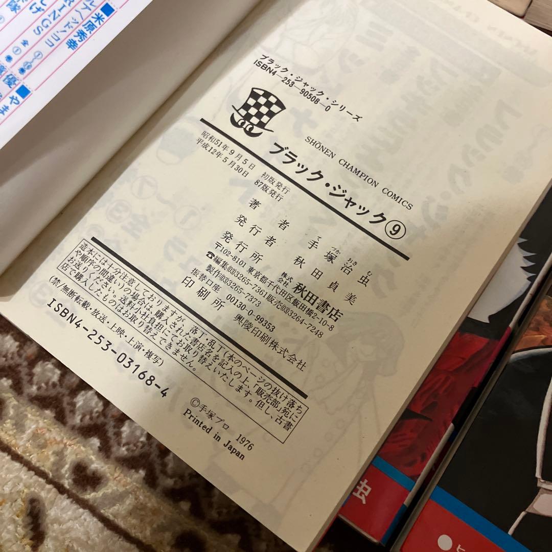 ブラックジャック 全25巻セット 手塚治虫　秋田書店