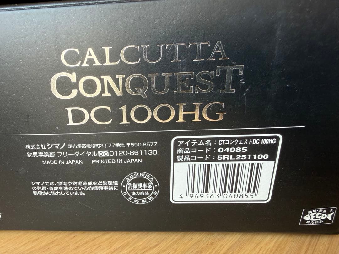 t*3様 シマノ　20カルカッタコンクエストDC100HG