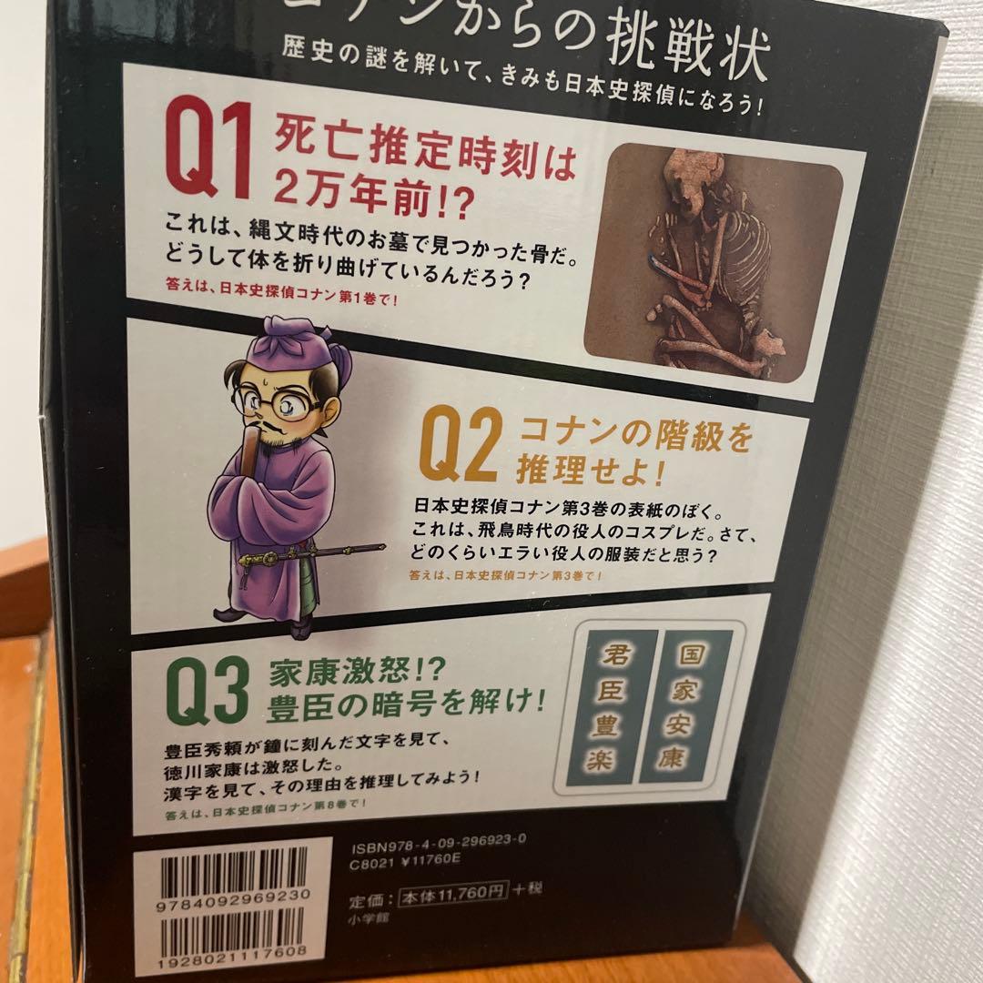日本史探偵コナン全12巻美品！！