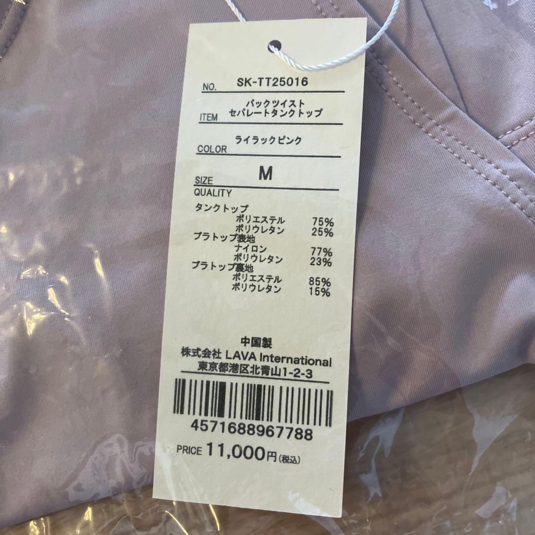 新品未使用【SUKALA】バックツイストセパレートタンクトップ　M ライラック