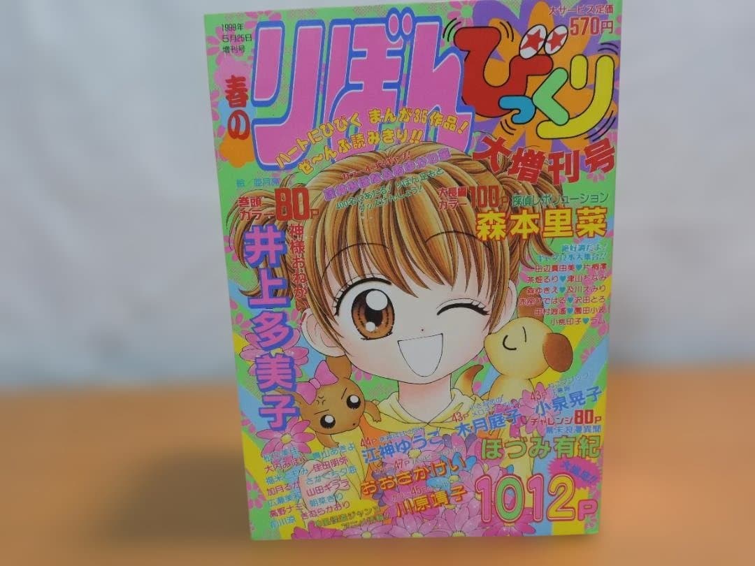りぼん　1999年　早春/春/初夏/秋のびっくり大増刊号　355K〇