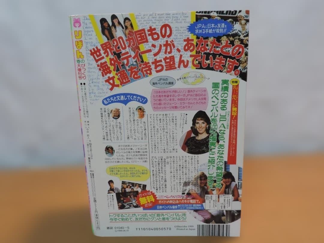 りぼん　1999年　早春/春/初夏/秋のびっくり大増刊号　355K〇