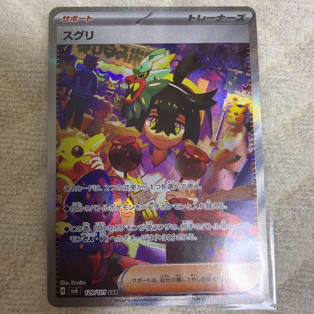 【美品】スグリ SAR ポケモンカード　２枚セット