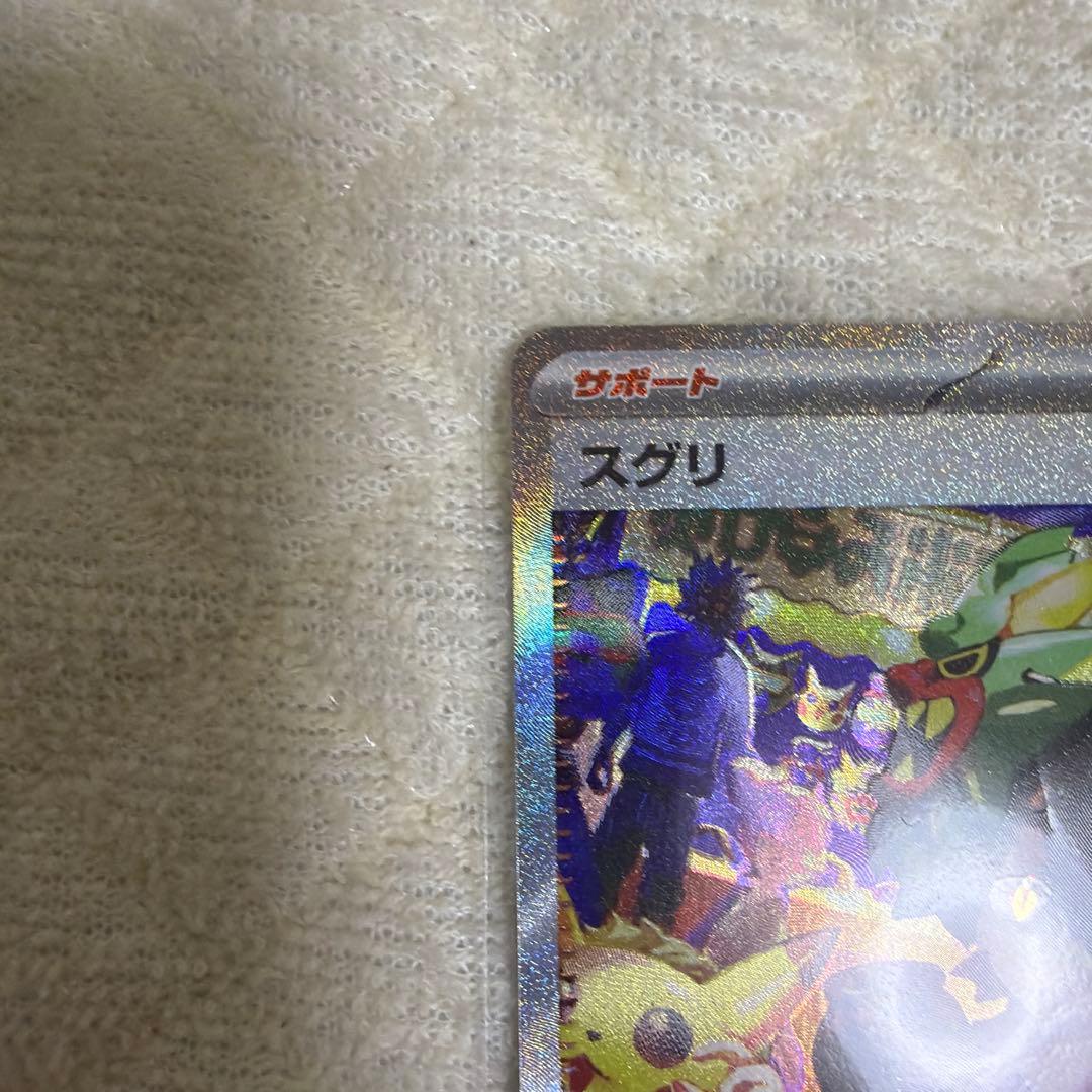 【美品】スグリ SAR ポケモンカード　２枚セット