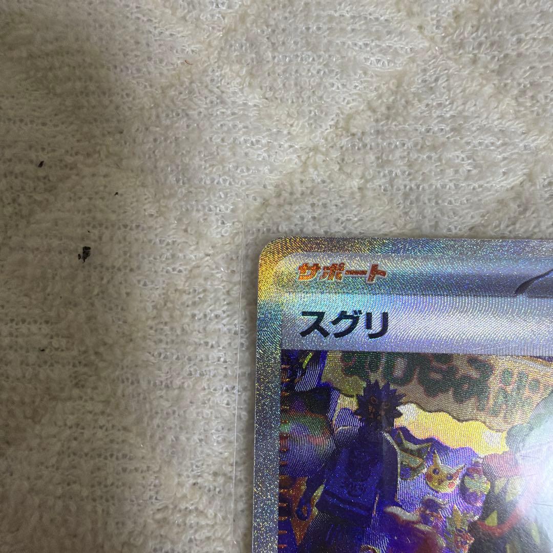 【美品】スグリ SAR ポケモンカード　２枚セット