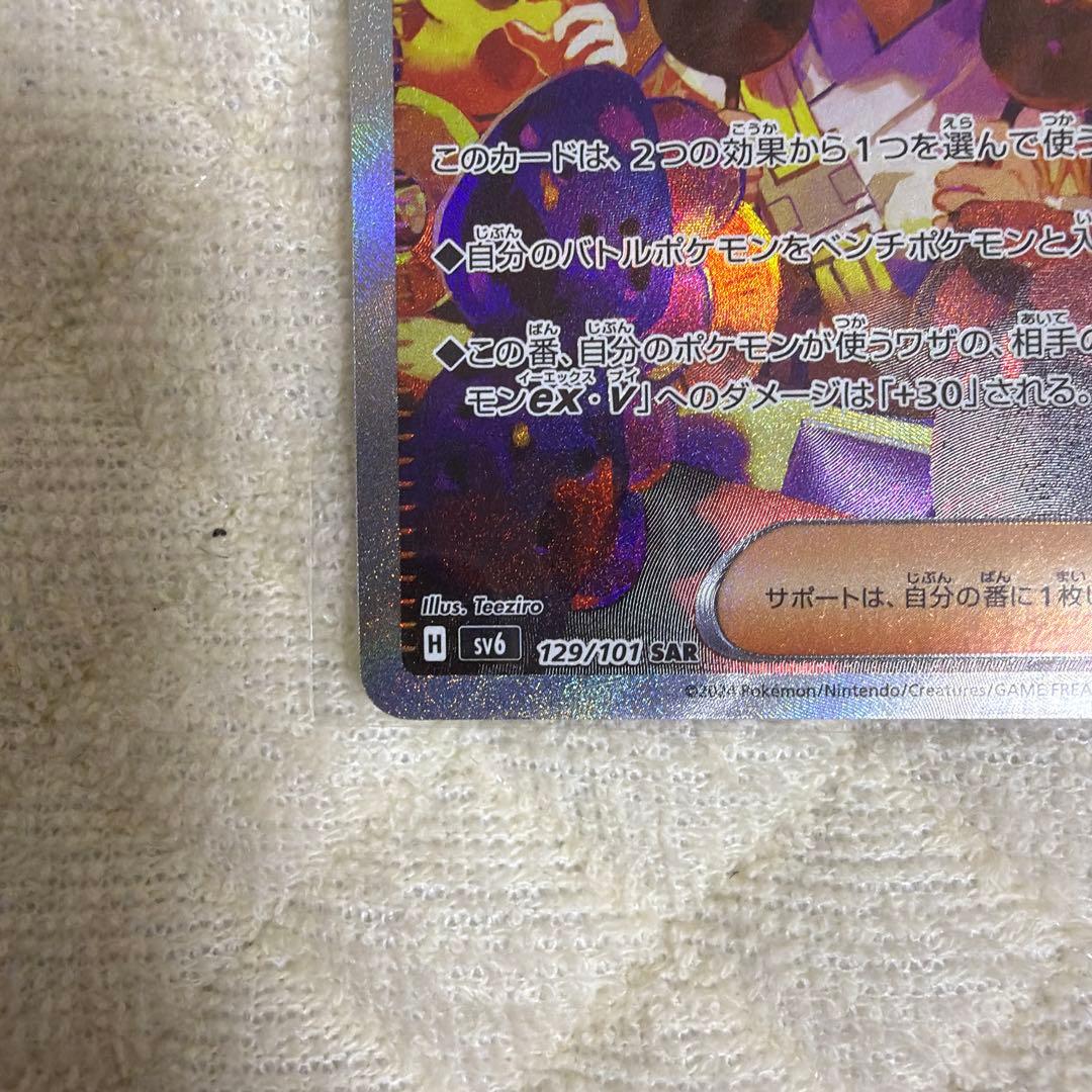 【美品】スグリ SAR ポケモンカード　２枚セット