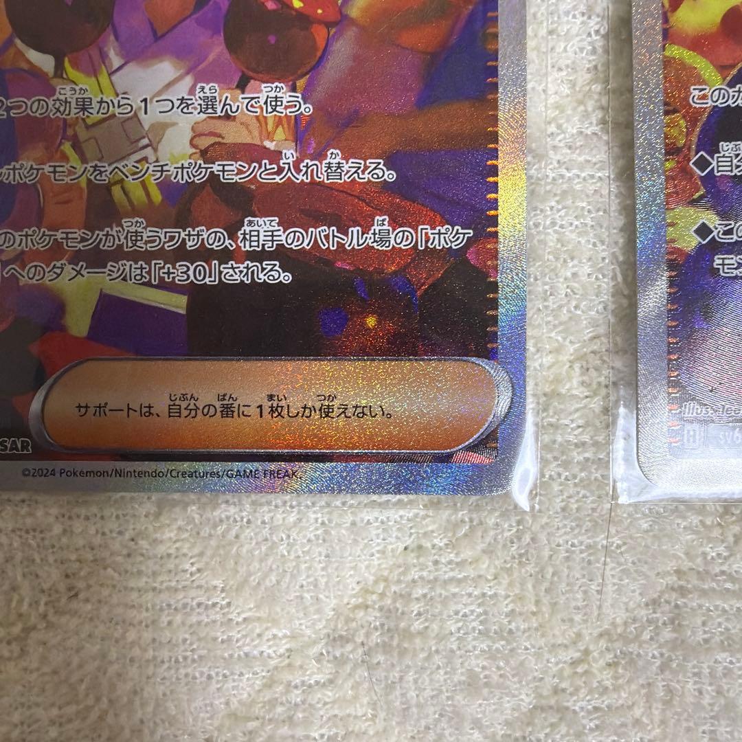 【美品】スグリ SAR ポケモンカード　２枚セット