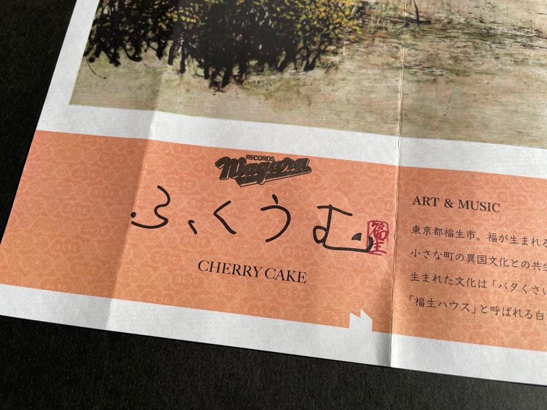 大滝詠一　福生ストラット切符　おまけ付き