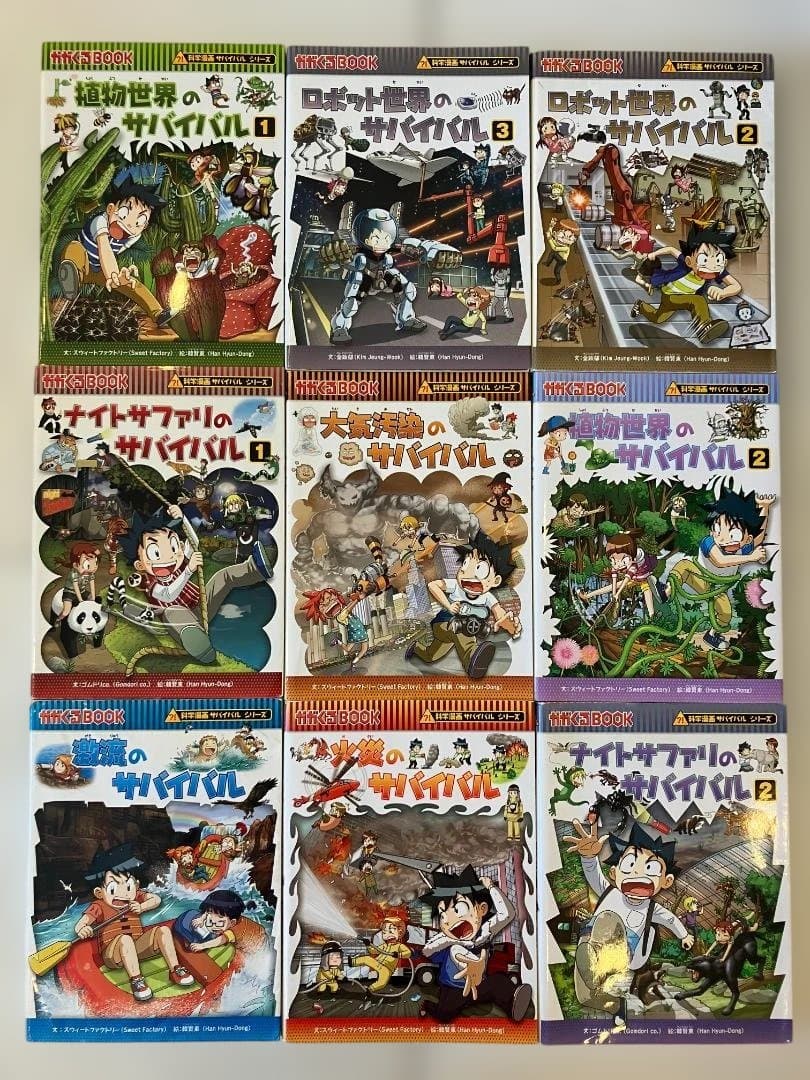 科学漫画サバイバルシリーズ45冊セット