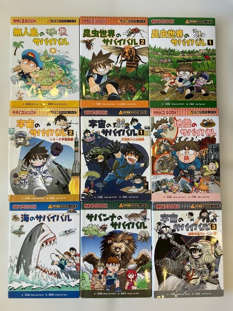 科学漫画サバイバルシリーズ45冊セット