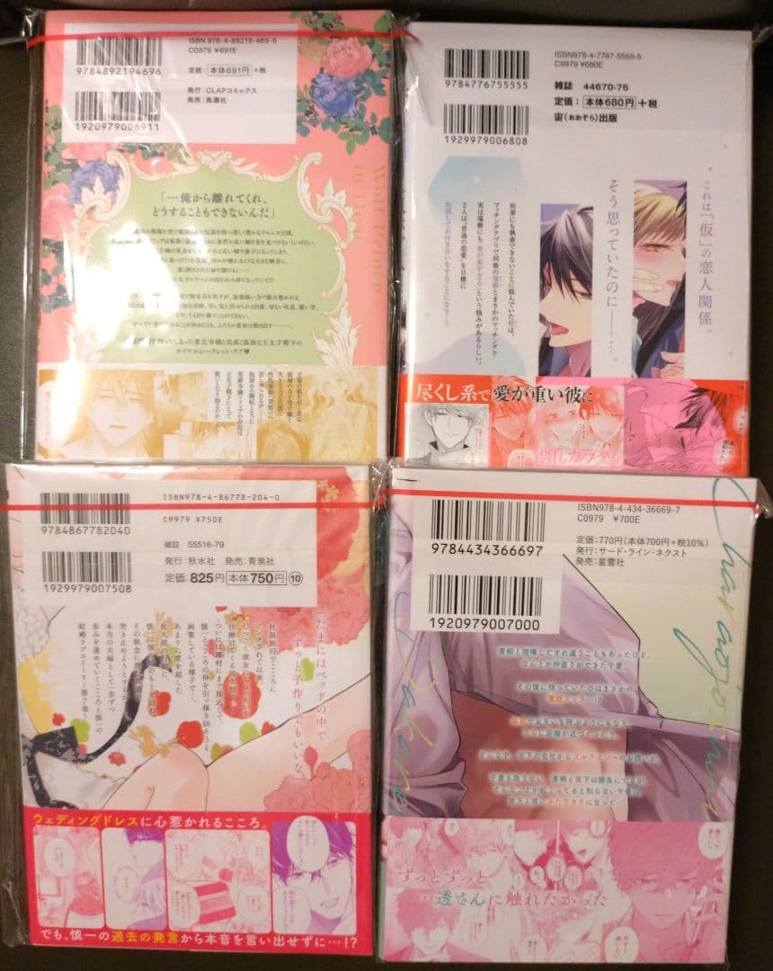『専用』26歳処女、チャラ男上司に抱かれました　他3冊＆イラストペーパー