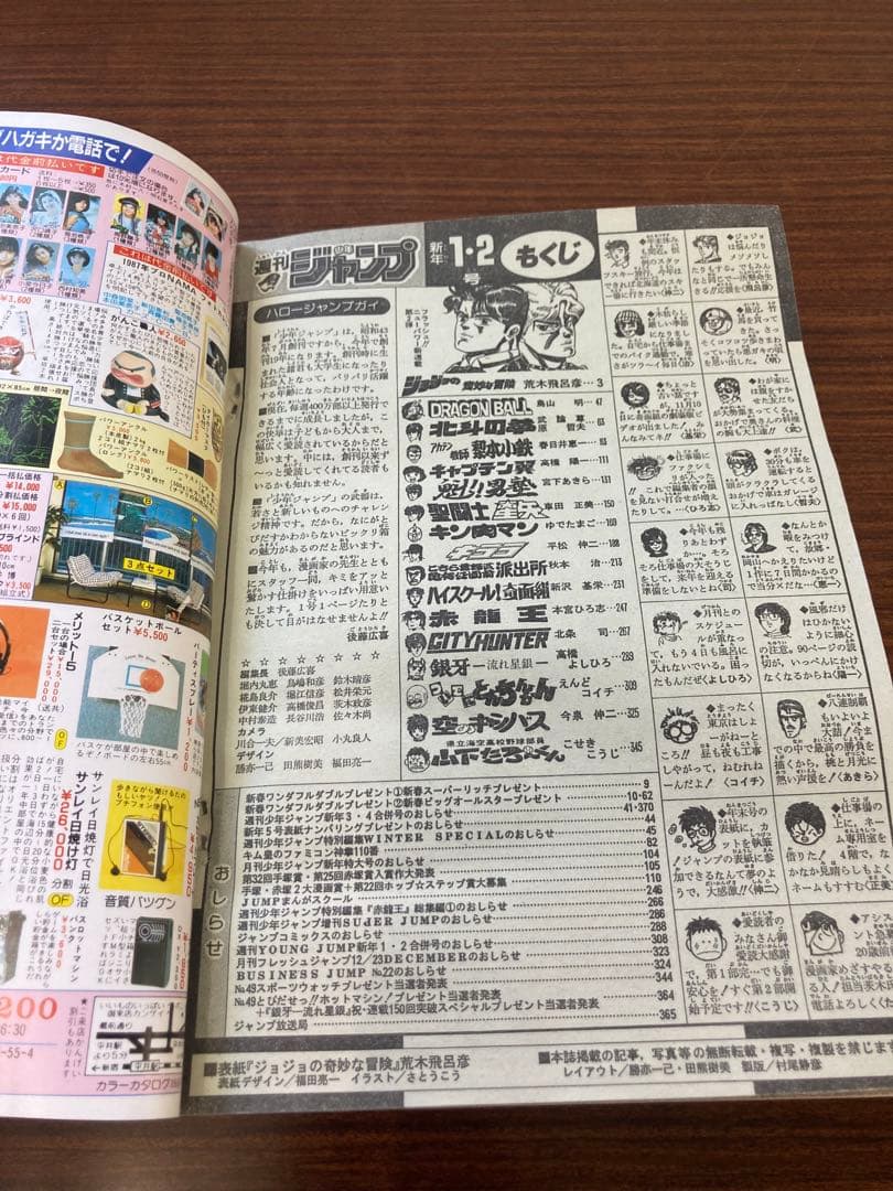 ジョジョの奇妙な冒険 第12号