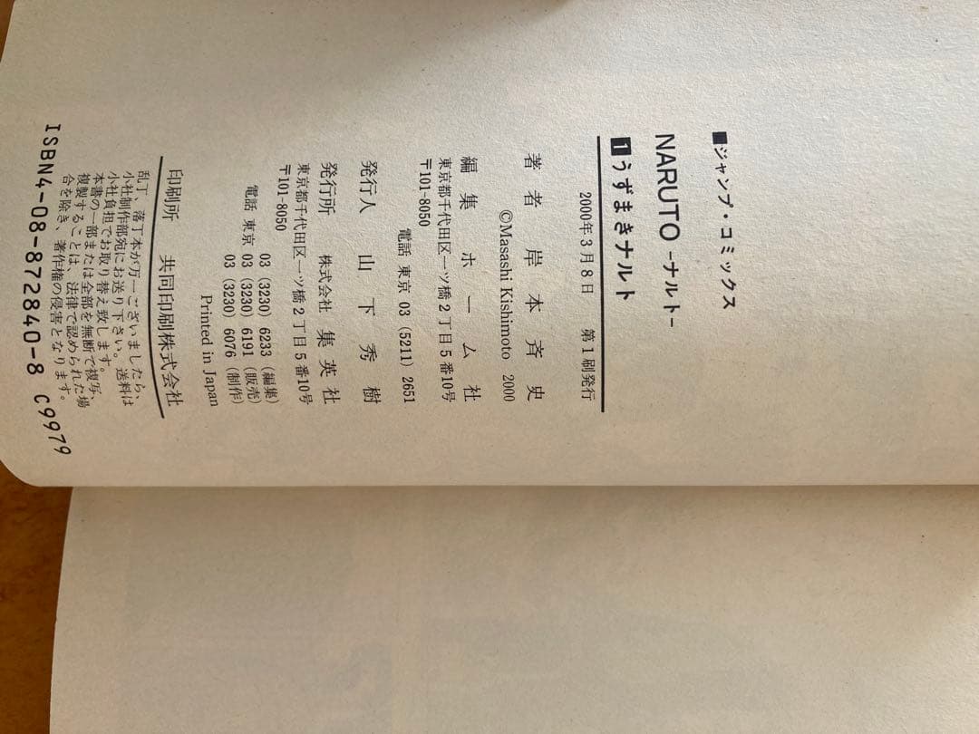 【値下】初版　NARUTO 漫画 3巻セット JUMP COMICS