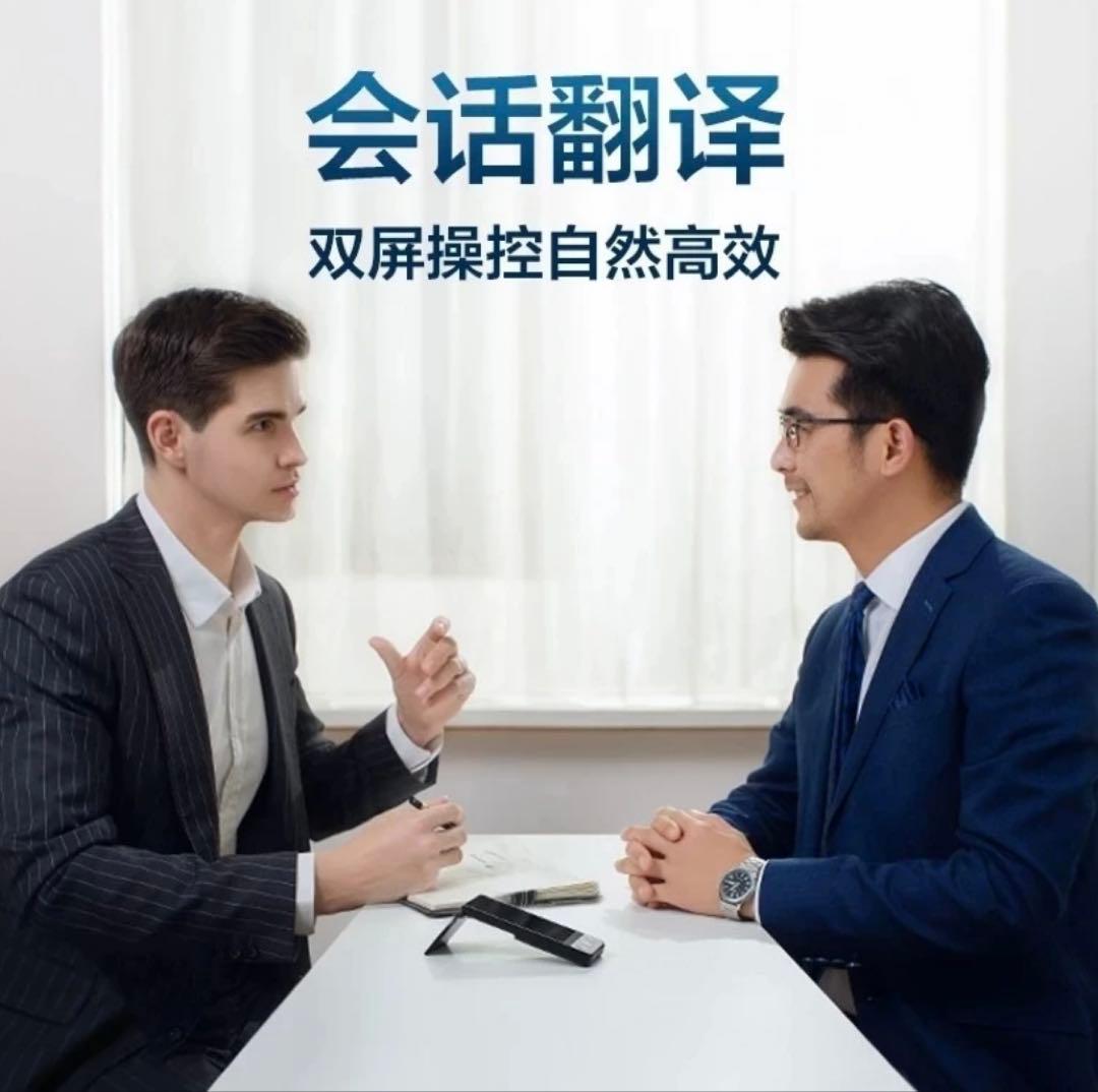 iFLYTEK 翻訳機