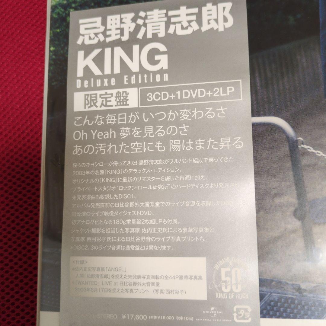 KING Deluxe Edition　限定盤　3CD + 1DVD + 2LP