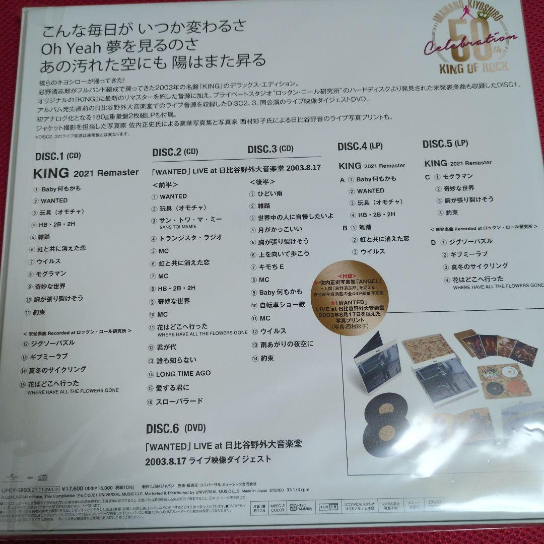 KING Deluxe Edition　限定盤　3CD + 1DVD + 2LP