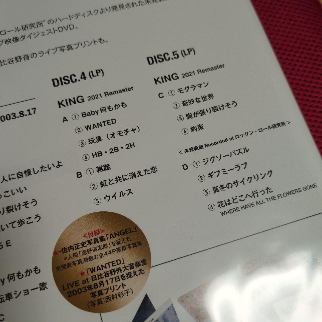 KING Deluxe Edition　限定盤　3CD + 1DVD + 2LP