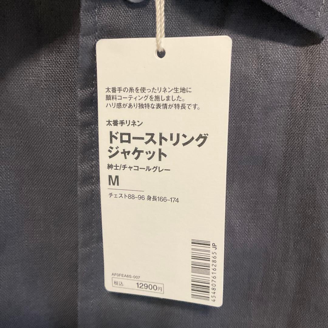完売品 MUJI Labo 太番手リネンドローストリングジャケット
