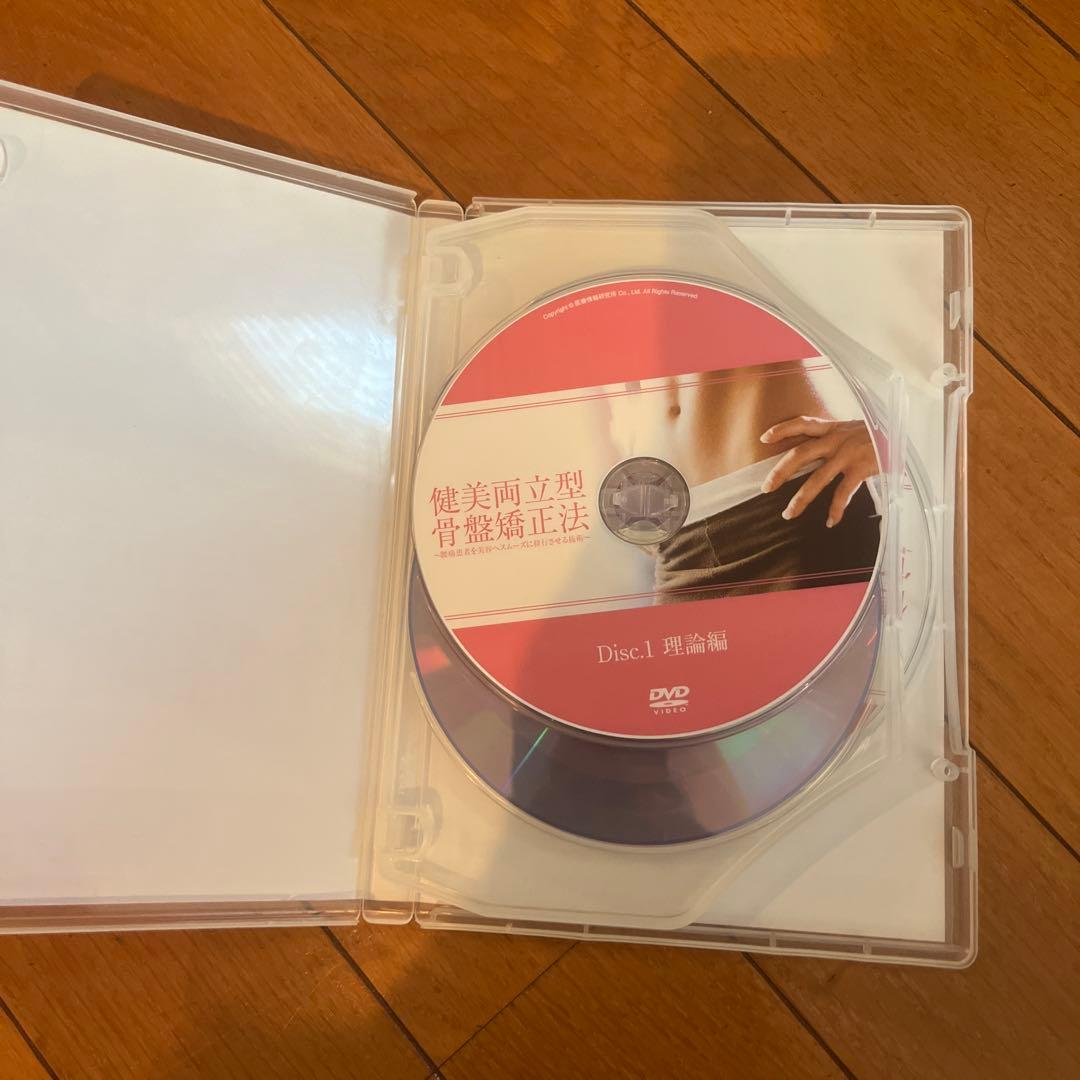 健美両立型骨盤矯正法　DVD3枚セット
