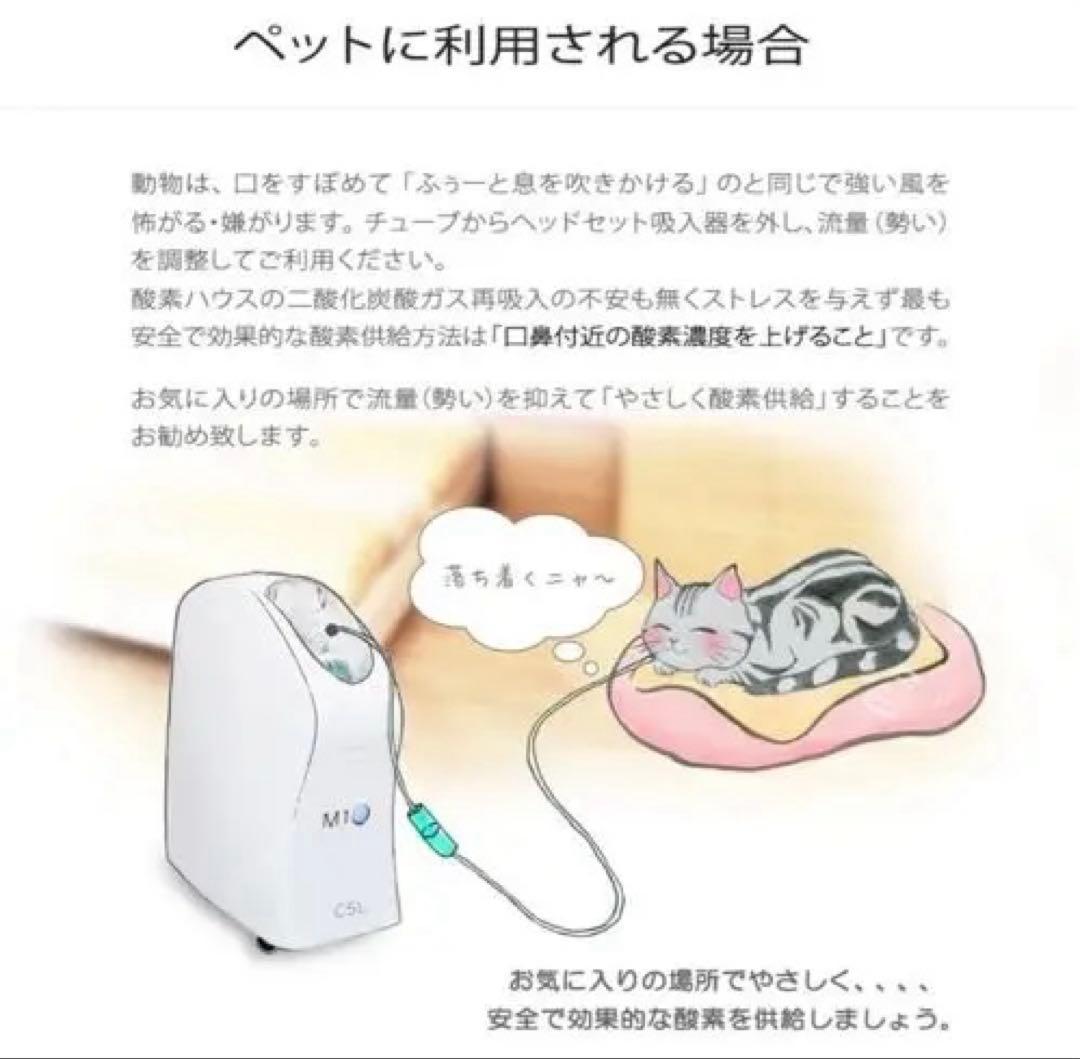 酸素発生器　M1O2-C5L 神戸メディケア　日本製