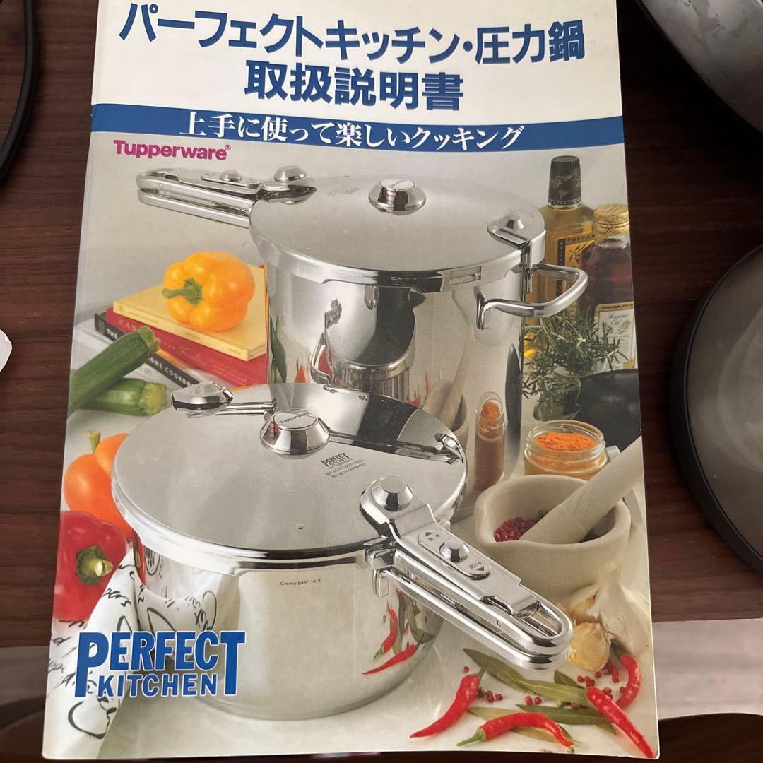 Tupperware Perfect Kitchen 圧力鍋　取説付