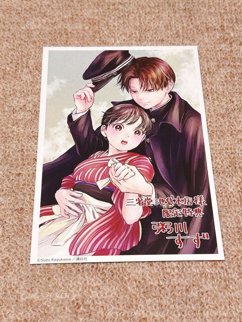 「大正學生愛妻家」　三省堂書店　特典　イラストカード他