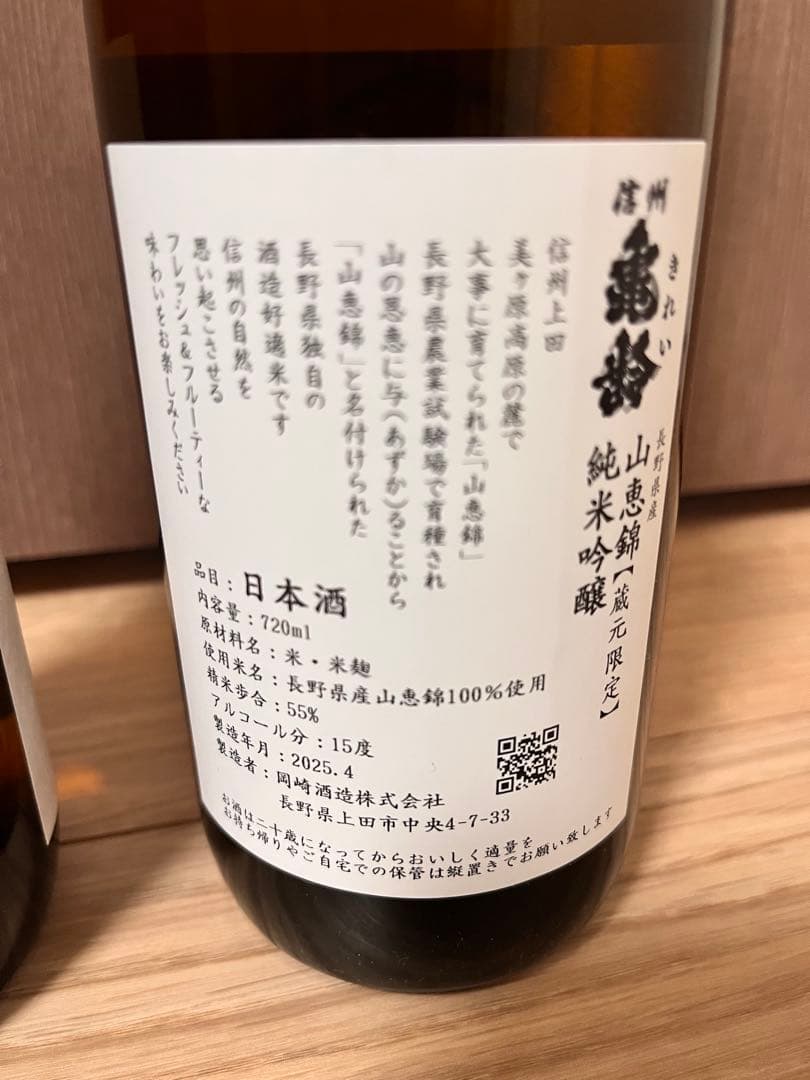 信州亀齢　蔵元限定山恵錦　金紋錦