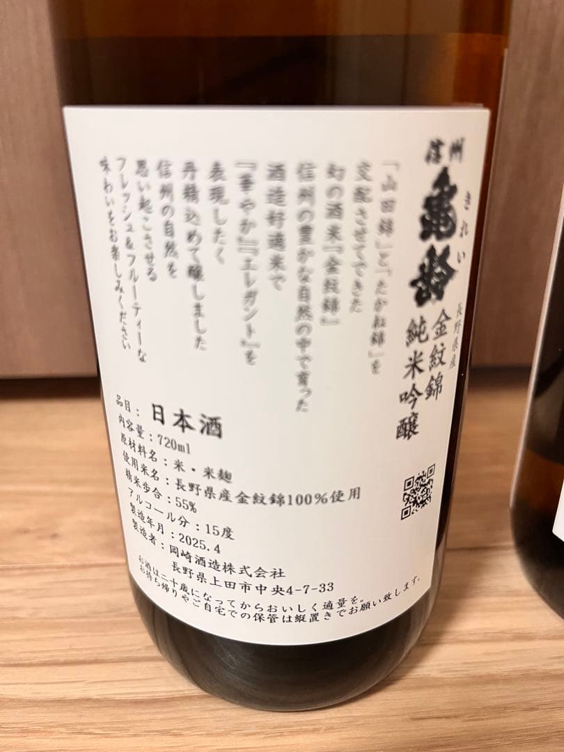 信州亀齢　蔵元限定山恵錦　金紋錦