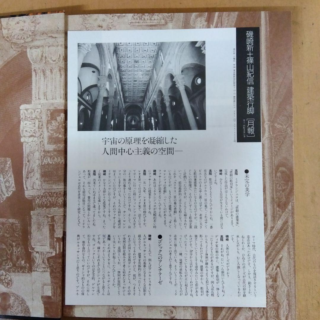 磯崎新＋篠山紀信建築行１１ 貴紳の邸宅: サー・ジョン・ソーン美術館