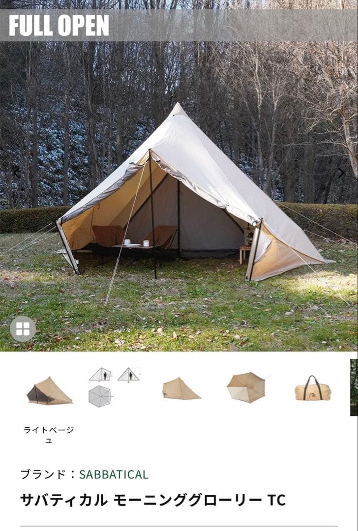 Sabbatical Morning Glory TC インナーテント付き