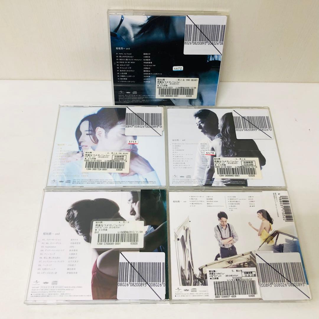 稲垣潤一 男と女 CD5枚 シリーズ CD5枚セット