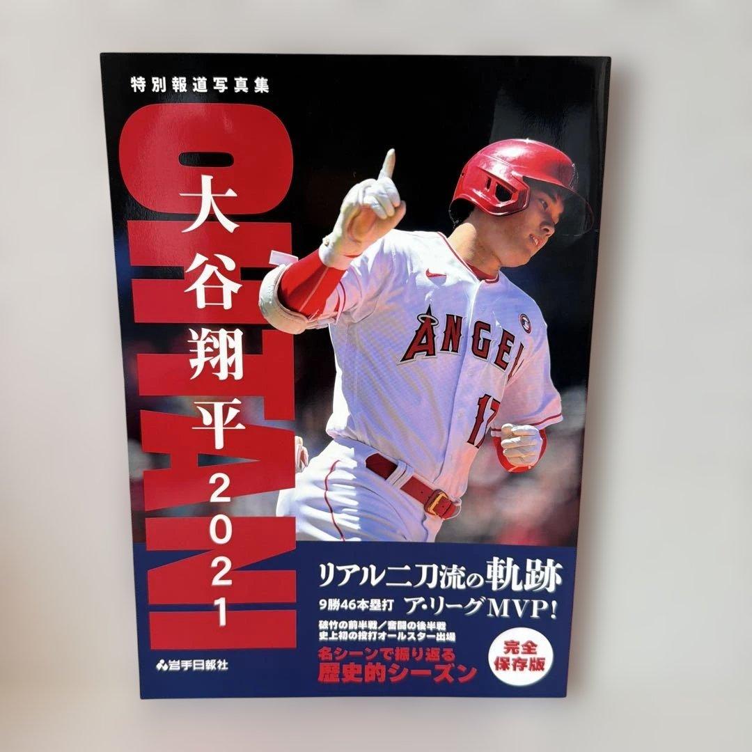 【未開封】特別報道写真集 大谷翔平2021 リアル二刀流の軌跡